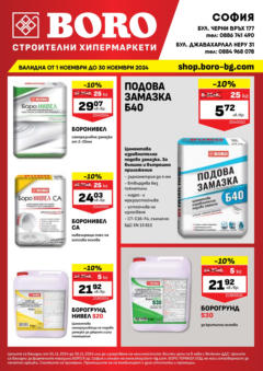 Преглед на Оферти през ноември от BORO TERACOL до 30.11.2024 от магазин OFFERS - Офертата е валидна от 31.10.2024