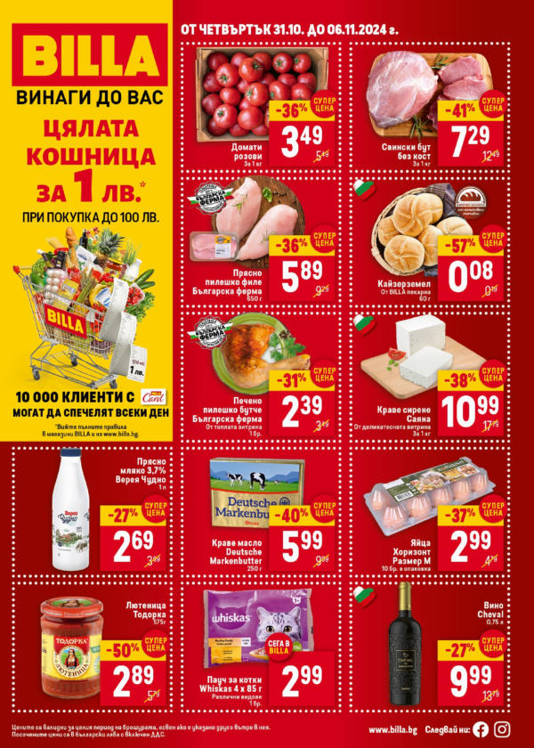 Актуална брошура на BILLA Варна ⭐ Broshura.bg