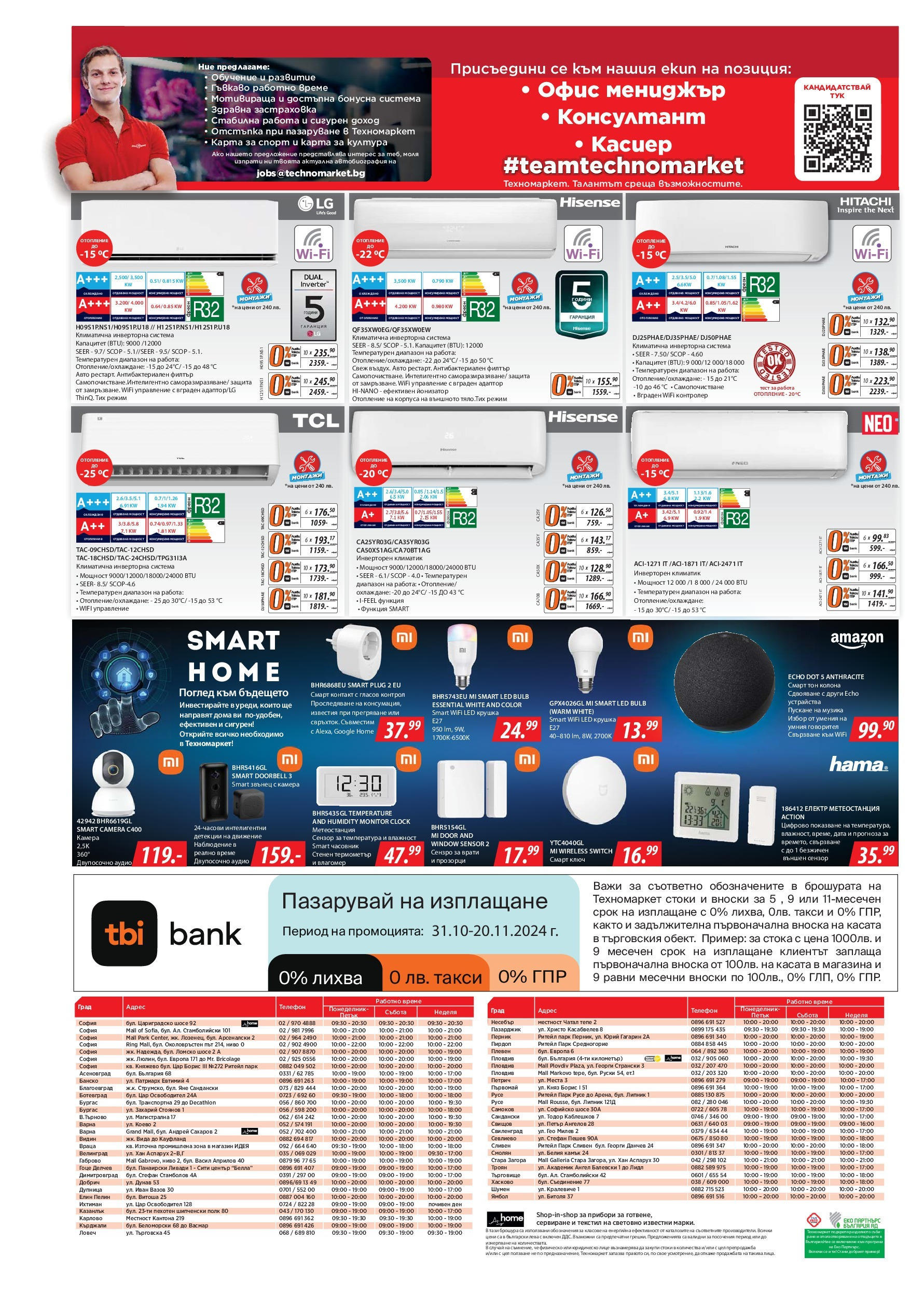 Техномаркет брошура валидна от: 31.10.2024 - 20.11.2024 - онлайн брошура | Страница: 20 | Продукти: Прибори, Телефон, Часовник, Климатик