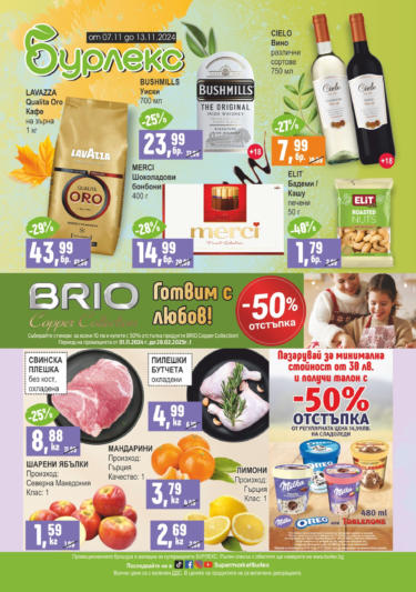 Супермаркет Бурлекс оферти, актуални брошури и продукти ⭐ Broshura.bg