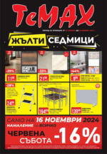 TeMax Жълти седмици в TeMax до 28.11.2024 - до 28-11-24