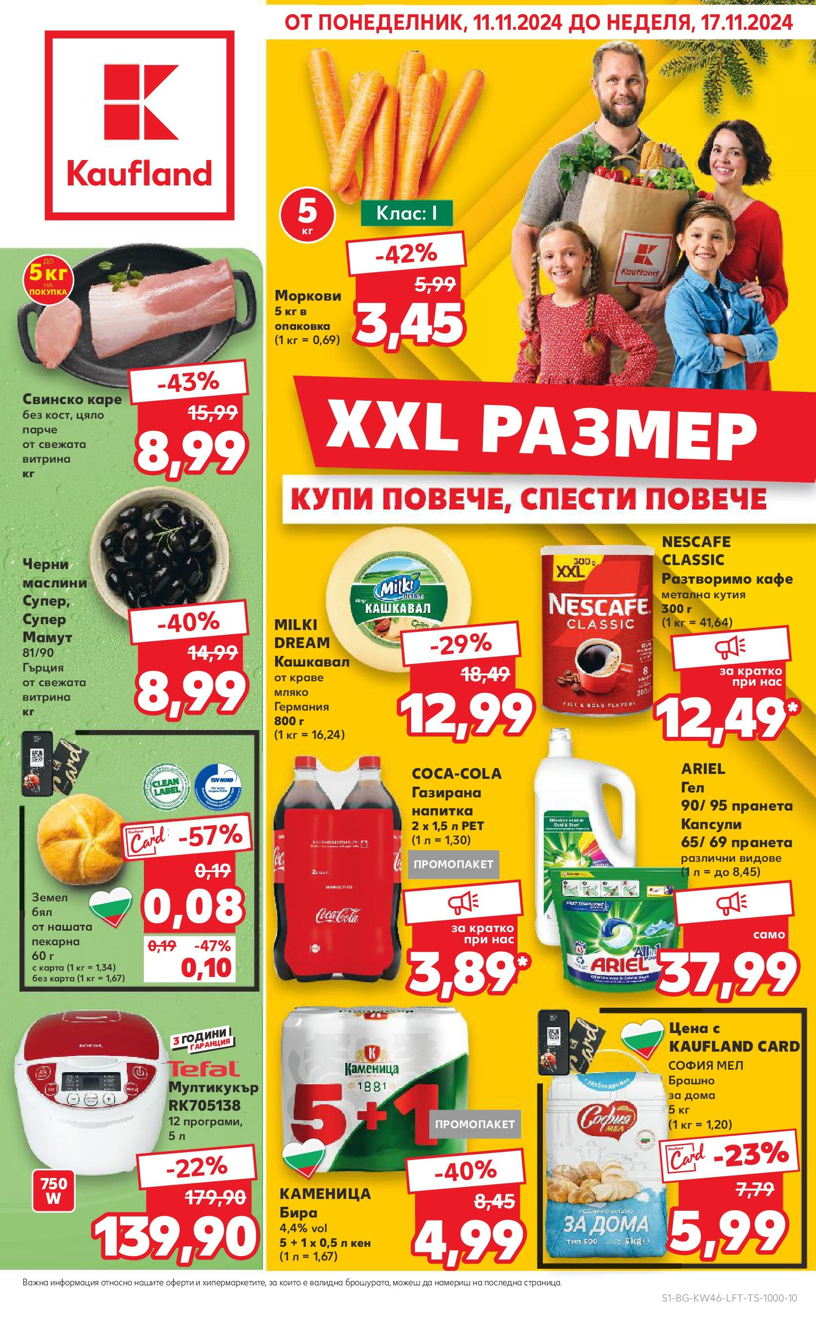 Kaufland хипермаркет брошури валидни от 11.11. до 17.11. ⭐ Broshura.bg