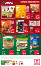 Kaufland хипермаркет Идеи за вкусни пости с Kaufland брошура до 24.11.2024 - до 24-11-24