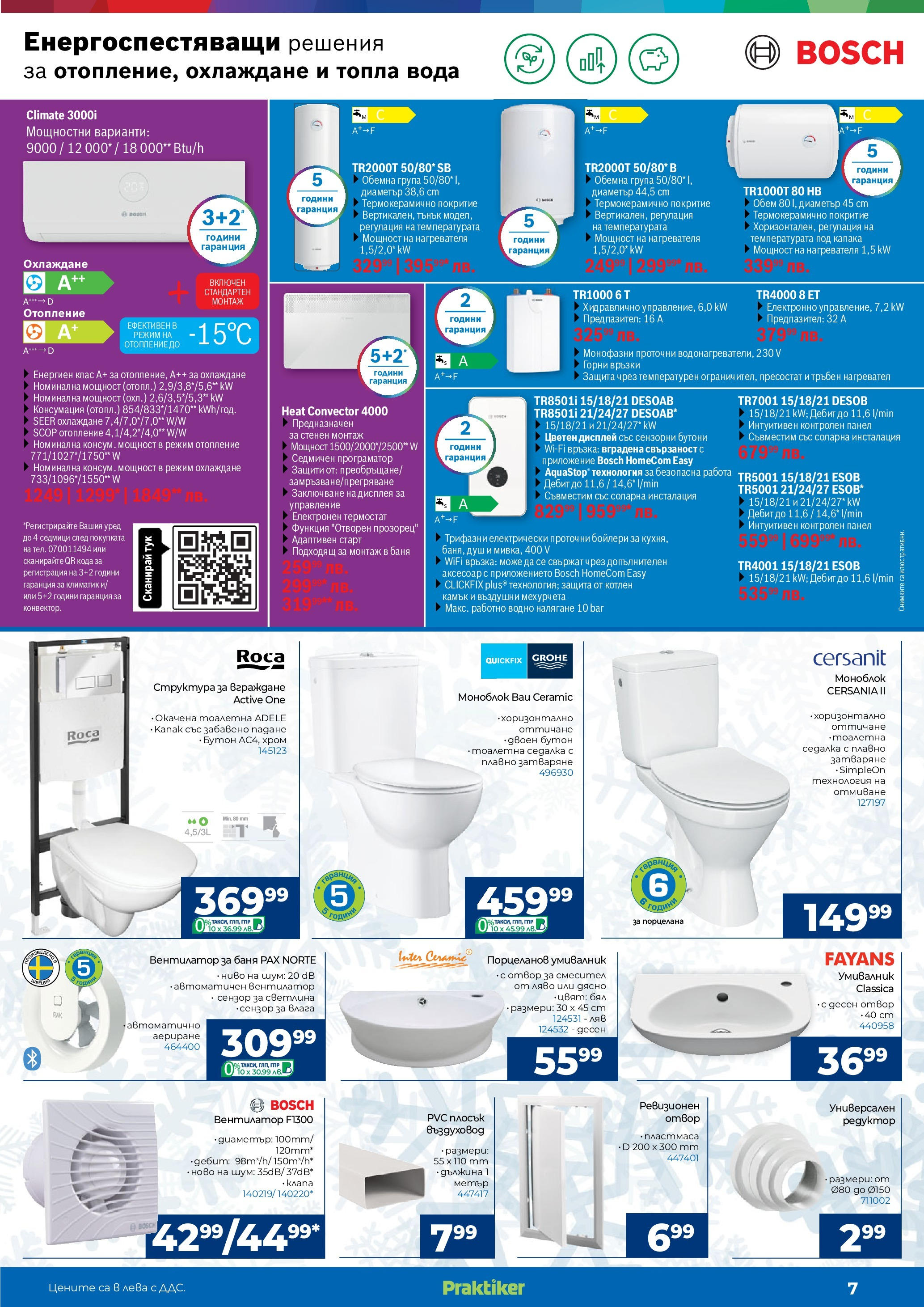 Брошура Практикер КОЛЕДА 2024 (14.11. - 05.12.) | Страница: 7 | Продукти: Вода, Вентилатор, Баня, Душ