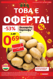 Седмични оферти в T MARKET до 25.11.2024 White