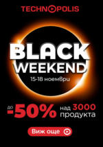 Технополис Black Weekend в Технополис до 18.11! - до 18-11-24