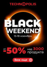 Black Weekend в Технополис до 18.11!