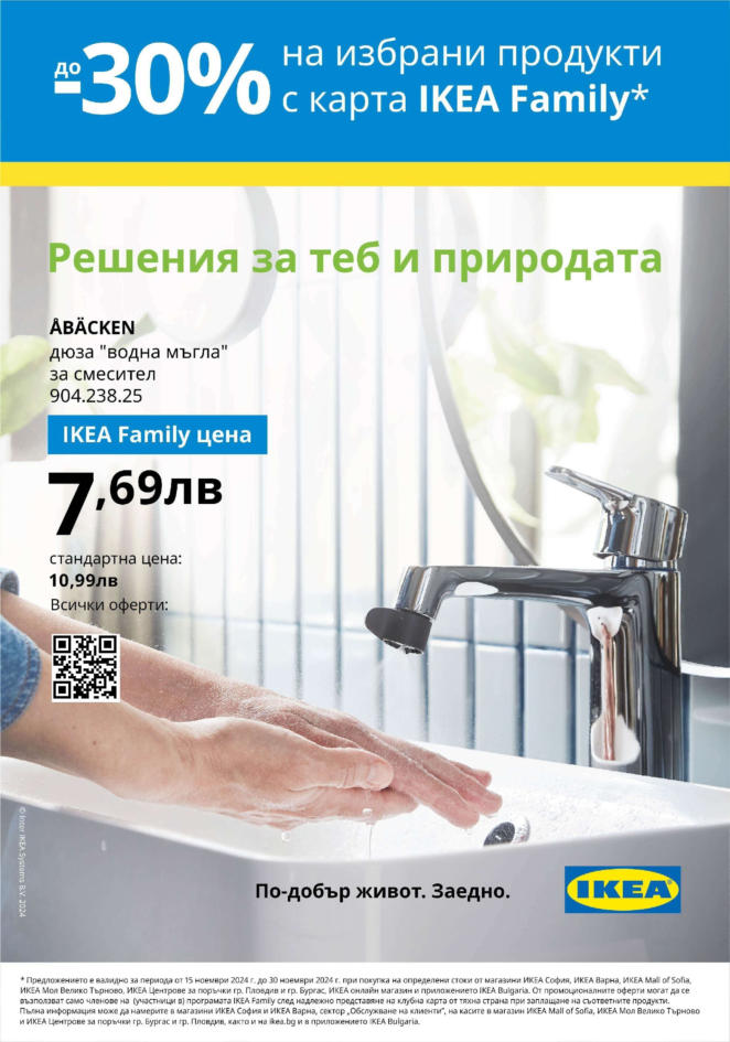 ИКЕА оферти, актуални брошури и продукти ⭐ Broshura.bg