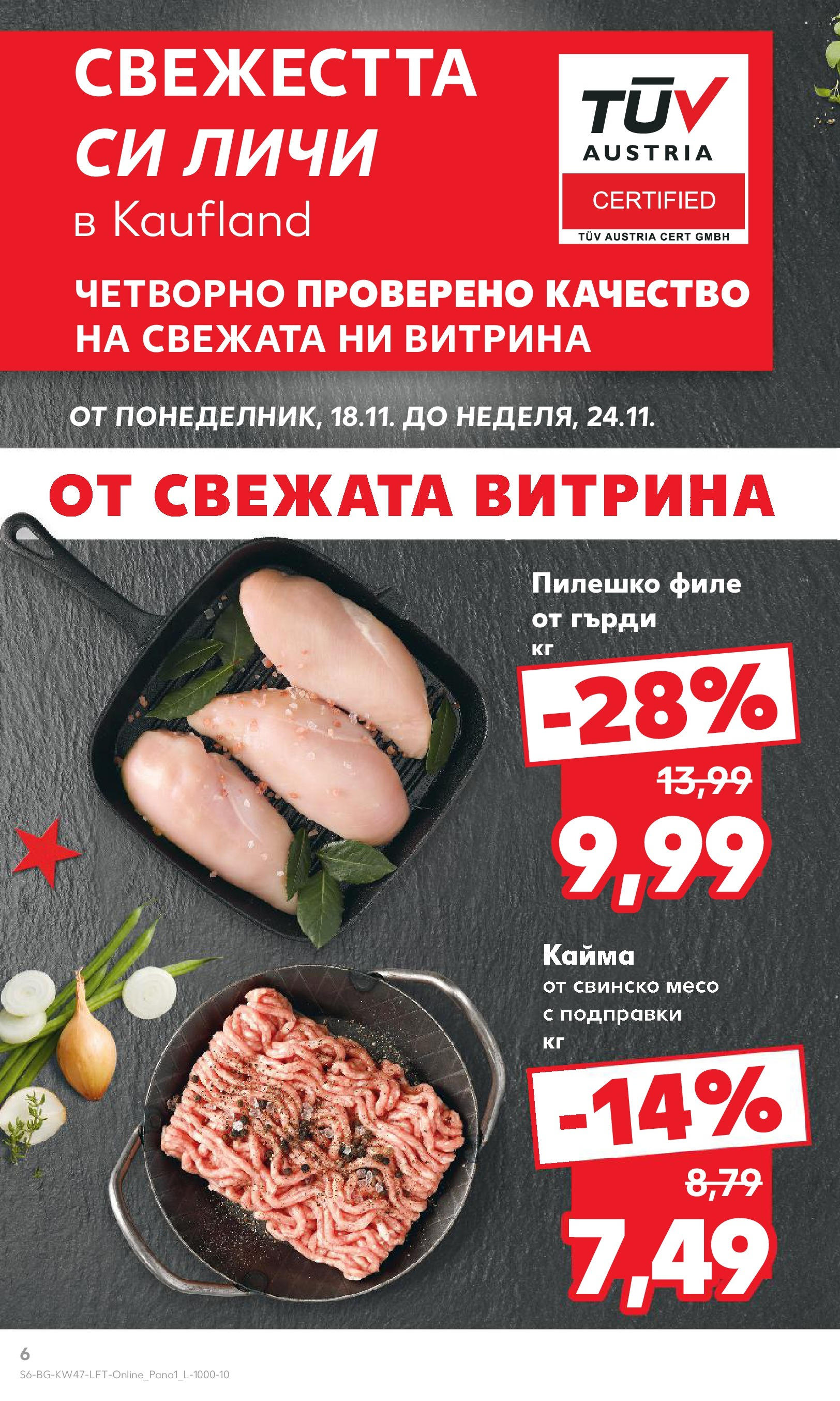 Брошура Кауфланд КОЛЕДА 2024 (18.11. - 24.11.) | Страница: 6 | Продукти: Свинско, Подправки, Филе, Кайма