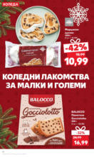 Kaufland хипермаркет Цените падат в Kaufland с оферти до 24.11.2024 - до 24-11-24