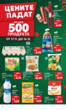 Kaufland хипермаркет Цените падат в Kaufland с оферти до 24.11.2024 - до 24-11-24