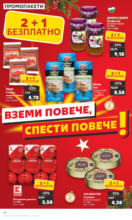 Kaufland хипермаркет Цените падат в Kaufland с оферти до 24.11.2024 - до 24-11-24