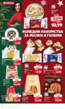 Kaufland хипермаркет Цените падат в Kaufland с оферти до 24.11.2024 - до 24-11-24