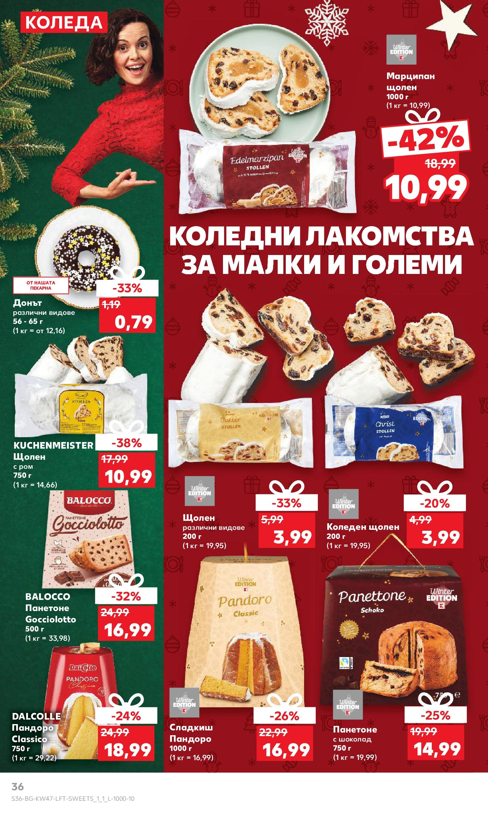 Брошура Кауфланд КОЛЕДА 2024 (18.11. - 24.11.) | Страница: 36 | Продукти: Шоколад, Ром