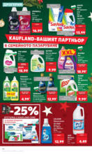 Kaufland хипермаркет Цените падат в Kaufland с оферти до 24.11.2024 - до 24-11-24