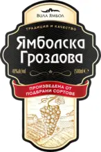 Kaufland хипермаркет ЯМБОЛСКА гроздова 40% vol - до 14-03-26