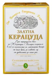 Сандански Мелникъ или Златна Керацуда Червено или Бяло вино