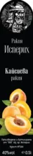 Kaufland хипермаркет Исперих Ракия избрани видове - до 01-02-26