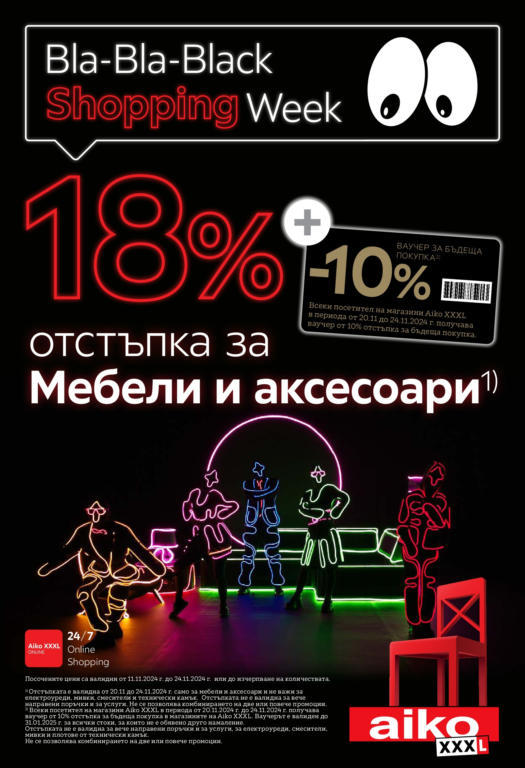 Брошура на Aiko - ТОП оферти ⭐ Broshura.bg