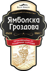 Ямболска гроздова 40% vol