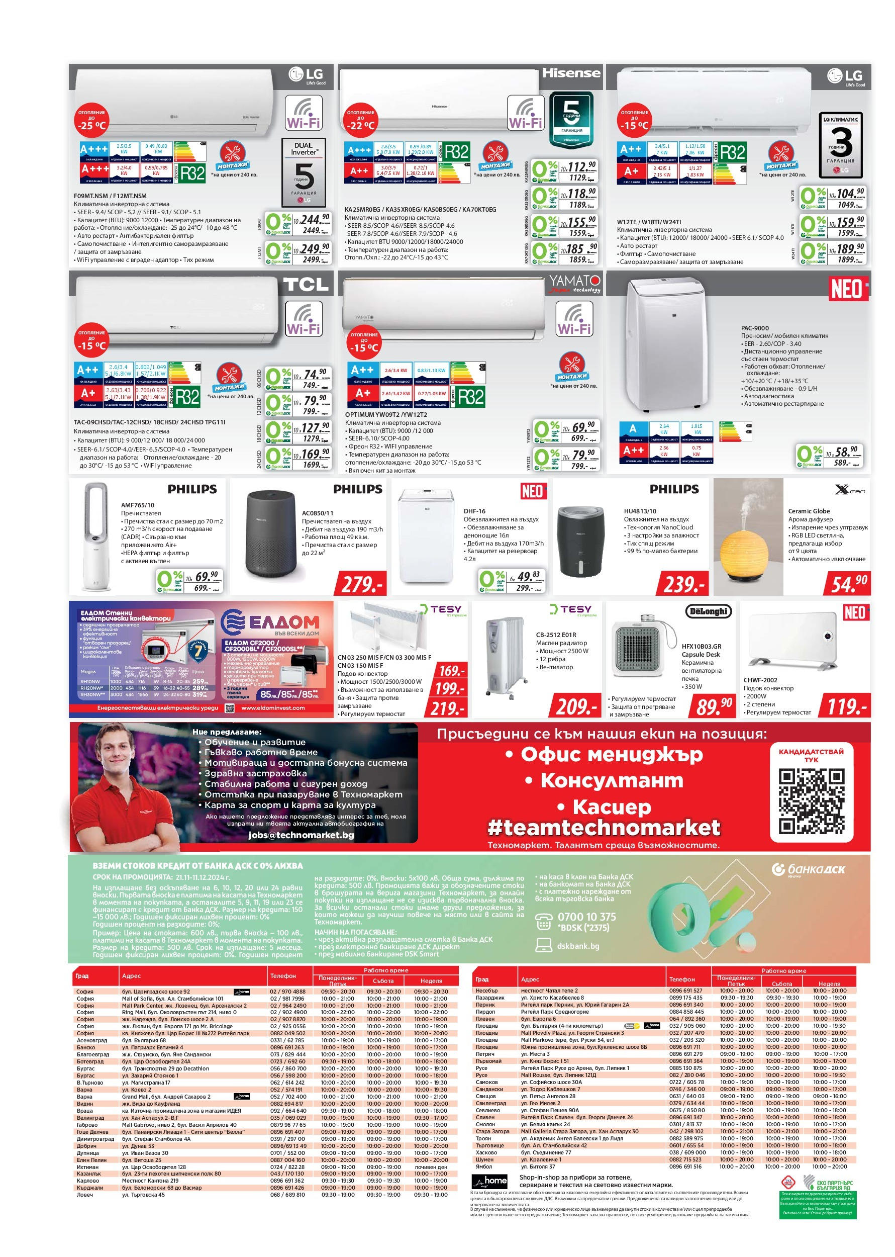 Техномаркет брошура валидна от: 21.11.2024 - 11.12.2024 - онлайн брошура | Страница: 20 | Продукти: Телефон, Климатик, Дистанционно, Радиатор