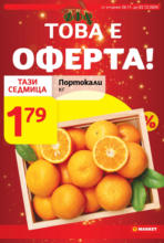 Това е оферта в T MARKET до 02.12.2024 Orange 2