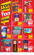 Kaufland хипермаркет Семейно коледно пазаруване в Kaufland до 01.12.2024 - до 01-12-24