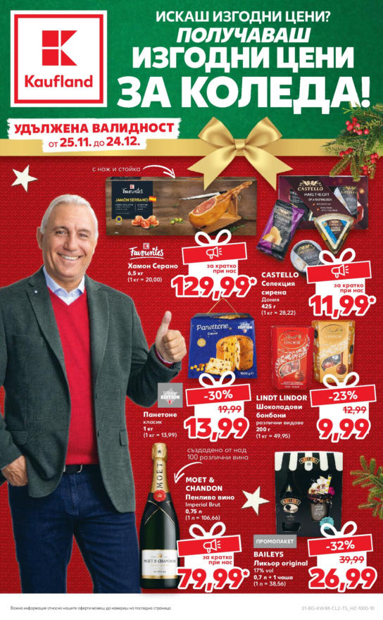 Актуални оферти на Kaufland хипермаркет в Хасково ⭐ Broshura.bg