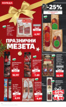 Kaufland хипермаркет Изгодни цени за Коледа в Kaufland до 24.12.2024 - до 24-12-24