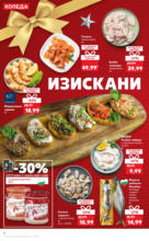 Kaufland хипермаркет Изгодни цени за Коледа в Kaufland до 24.12.2024 - до 24-12-24