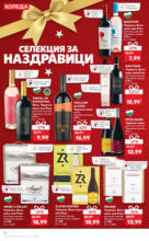 Kaufland хипермаркет Изгодни цени за Коледа в Kaufland до 24.12.2024 - до 24-12-24