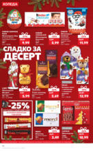 Kaufland хипермаркет Изгодни цени за Коледа в Kaufland до 24.12.2024 - до 24-12-24