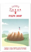 Kaufland хипермаркет Захира Пудра захар - до 02-11-25
