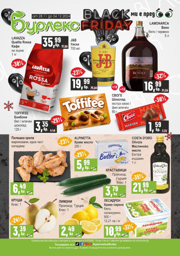 Супермаркет Бурлекс оферти, актуални брошури и продукти ⭐ Broshura.bg