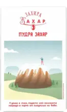 Kaufland хипермаркет Захира Пудра захар - до 28-12-25