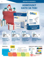 Office 1 Сглоби Коледа с Office 1 предложения до 31.12.2024 - до 31-12-24