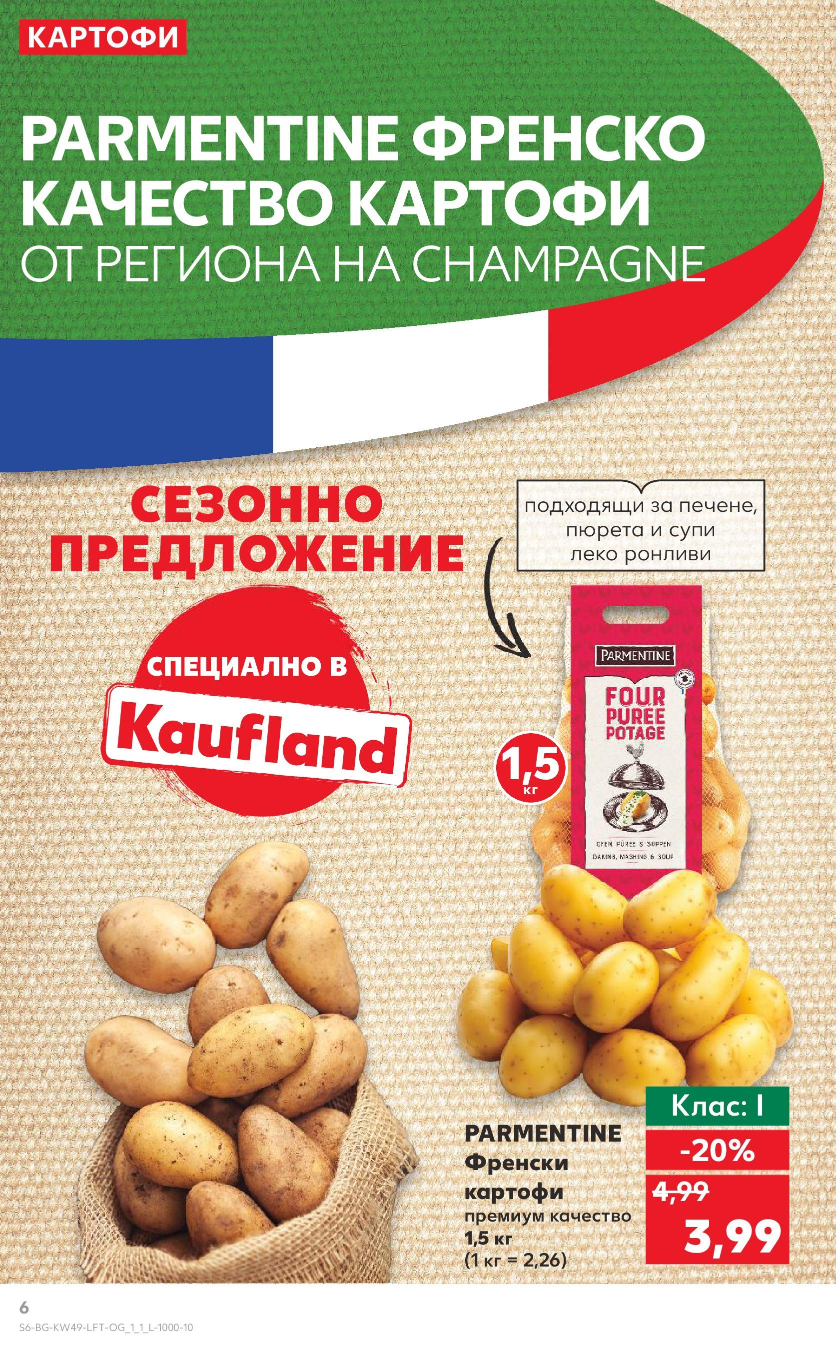 Брошура Кауфланд КОЛЕДА 2024 (02.12. - 08.12.) | Страница: 6 | Продукти: Картофи