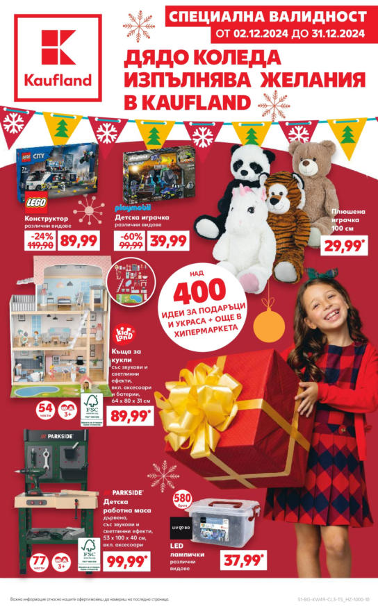 Актуална брошура на Kaufland хипермаркет Перник ⭐ Broshura.bg