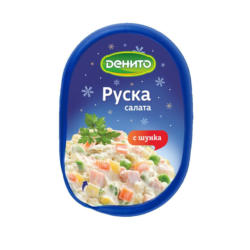 Денито Руска салата