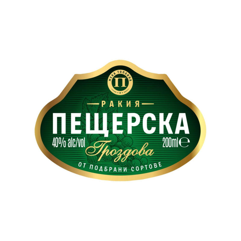 Пещерска Гроздова ракия 0,2 л