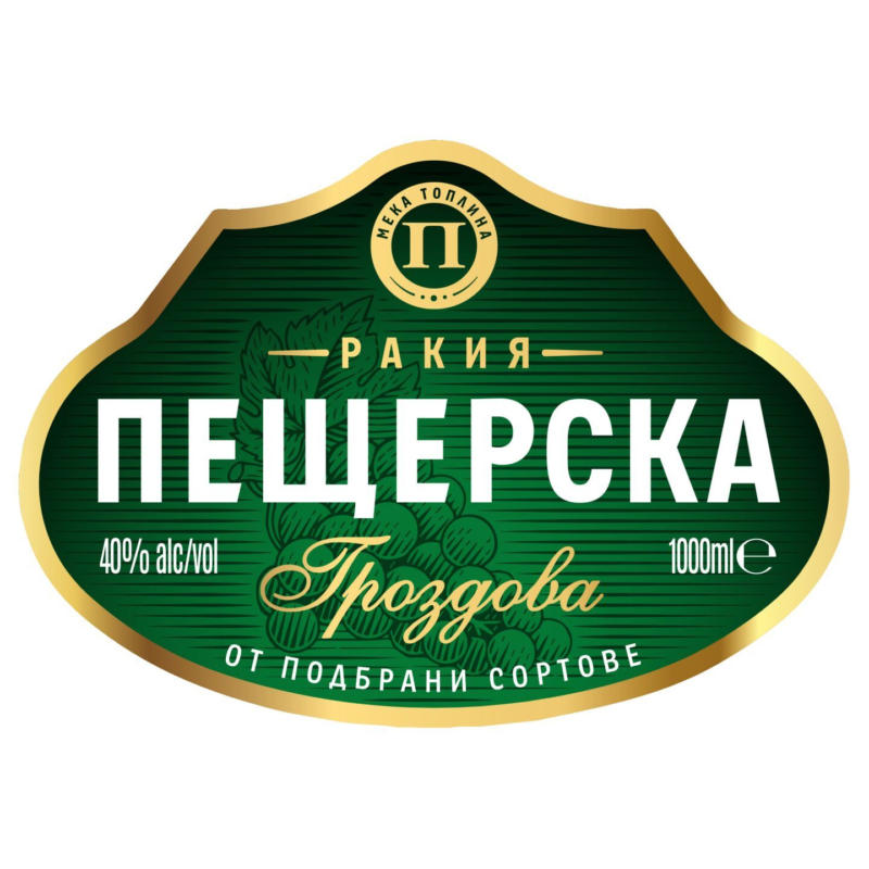 Пещерска Гроздова ракия