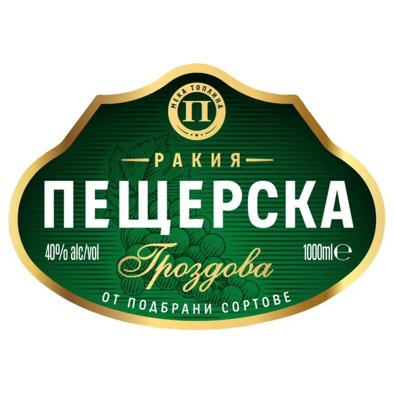 Пещерска Гроздова ракия