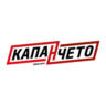 Капанчето