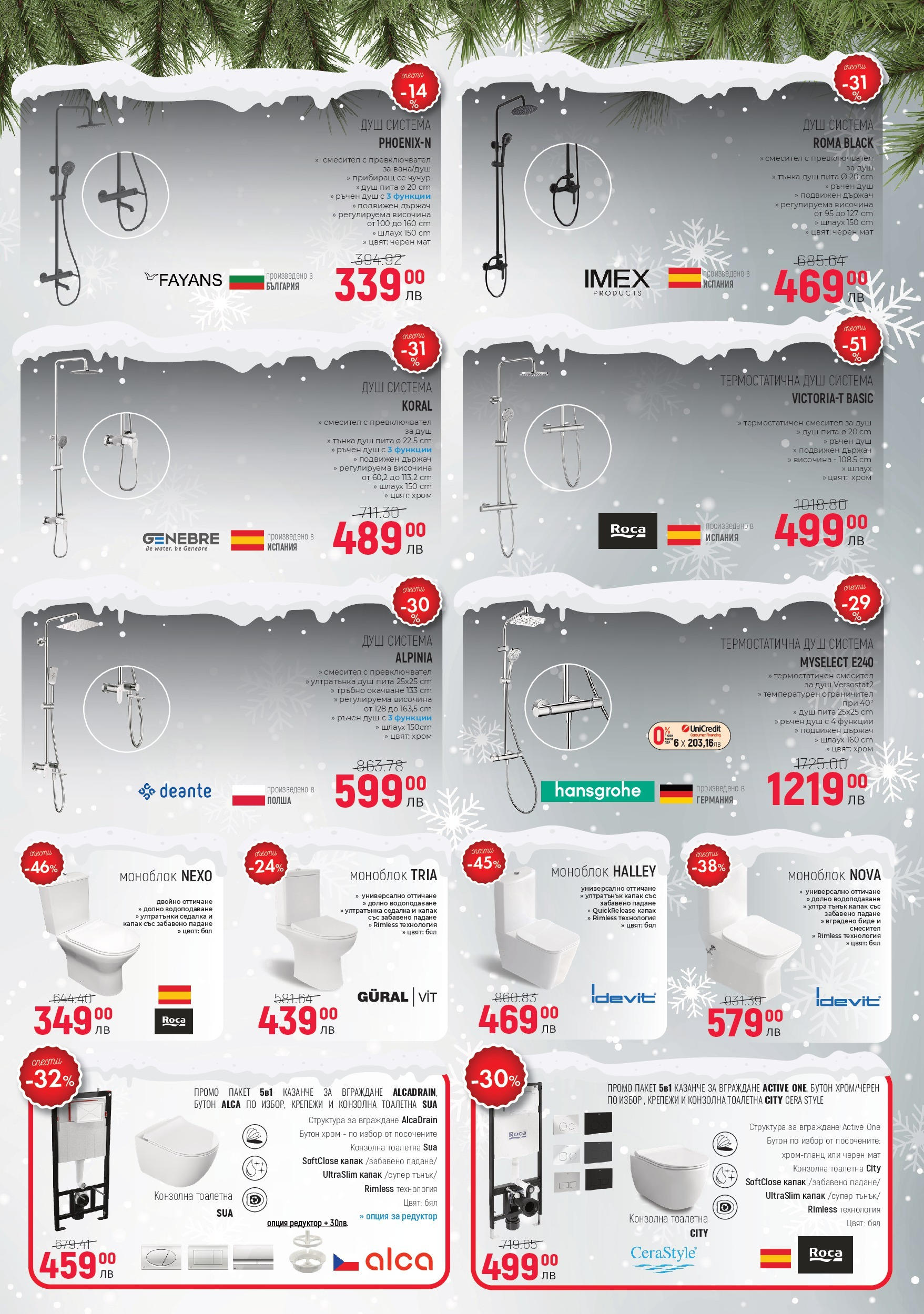Брошура Баня Стил КОЛЕДА 2024 (07.12.2024 - 01.01.2025) | Страница: 9 | Продукти: Моноблок, Тоалетна, Душ, Смесител