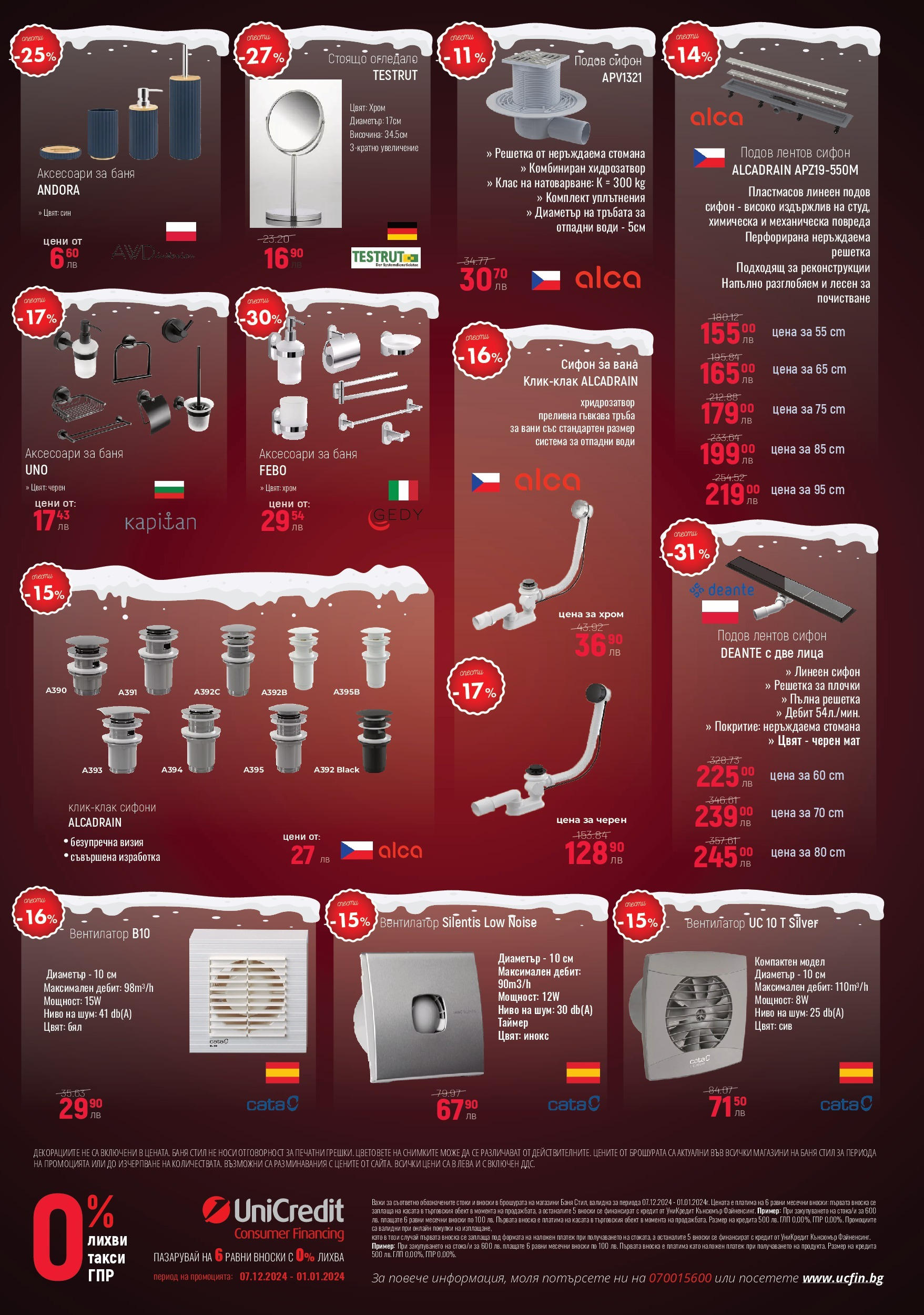 Брошура Баня Стил КОЛЕДА 2024 (07.12.2024 - 01.01.2025) | Страница: 12 | Продукти: Вана, Сифон, Вентилатор, Плочки