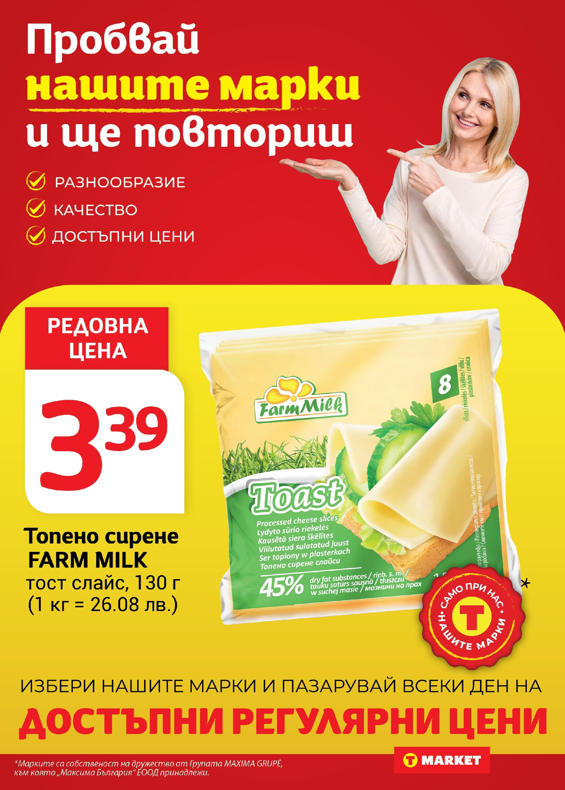 T маркет брошура от 10.12.2024 - T market broshura онлайн | Страница: 13 | Продукти: Сирене, Топено сирене, Прах