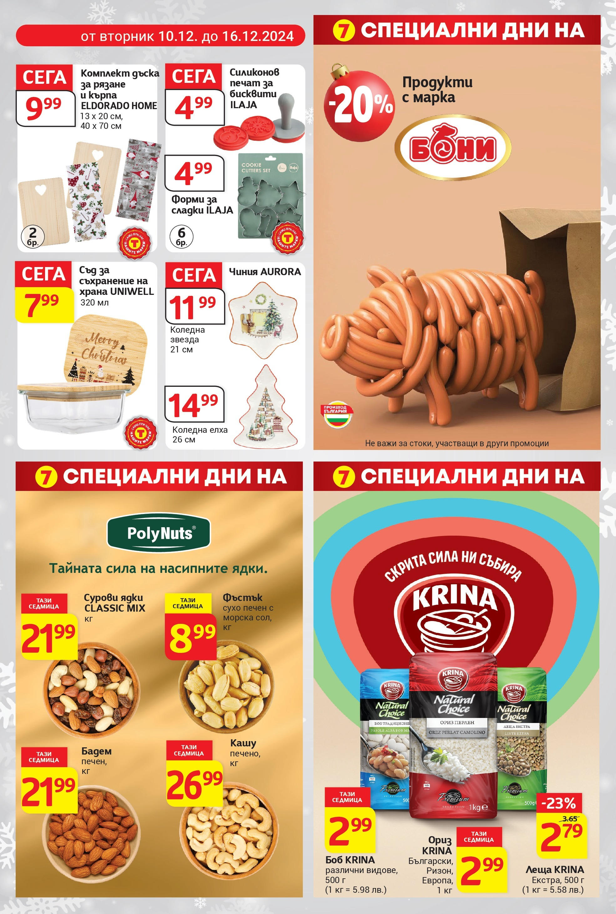 T маркет брошура от 10.12.2024 - T market broshura онлайн | Страница: 24 | Продукти: Чиния, Съхранение, Ядки, Боб