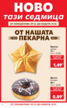 Kaufland хипермаркет Празник за цялото семейство в Kaufland до 15.12.2024 - до 15-12-24