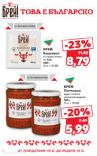 Kaufland хипермаркет Празник за цялото семейство в Kaufland до 15.12.2024 - до 15-12-24