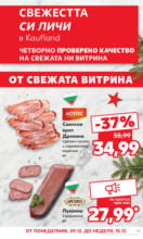 Kaufland хипермаркет Празник за цялото семейство в Kaufland до 15.12.2024 - до 15-12-24